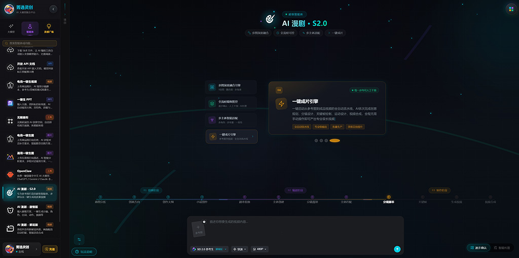 菁选灵创漫剧创作展示